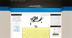 Desktop Screenshot of napars.ir